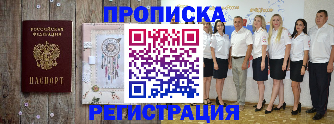 временная регистрация для школы в Батайске