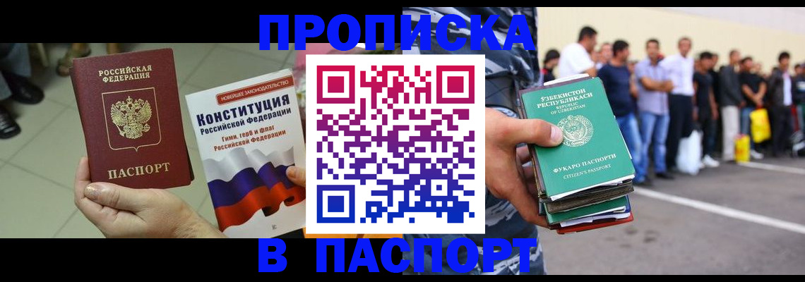 прописка поиск в Батайске