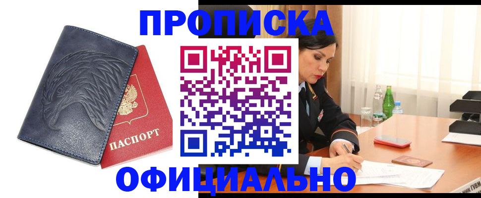 временная регистрация для школы в Батайске
