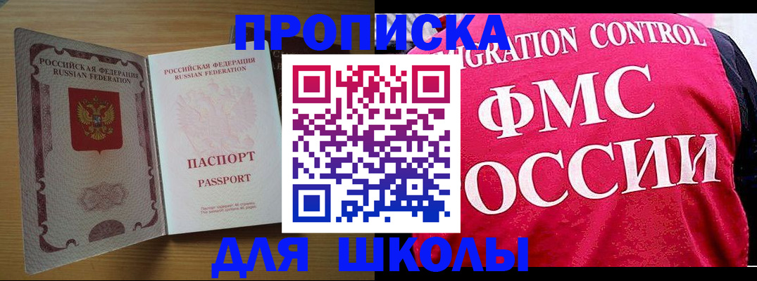 прописка 2025 в Батайске