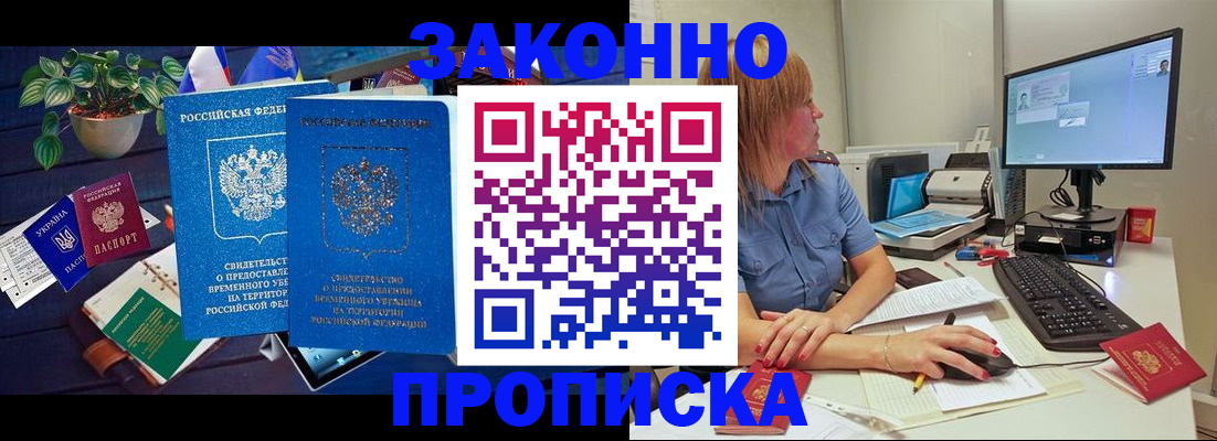 временная регистрация поиск в Батайске