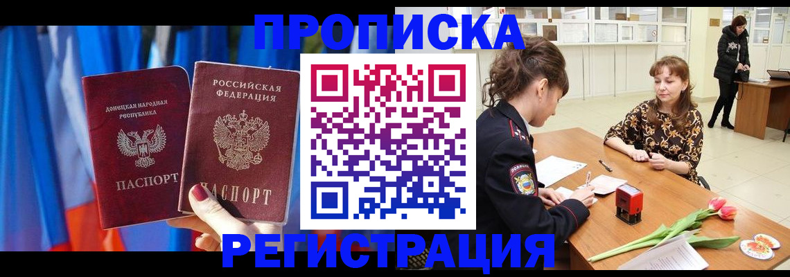 временная регистрация собственник в Батайске