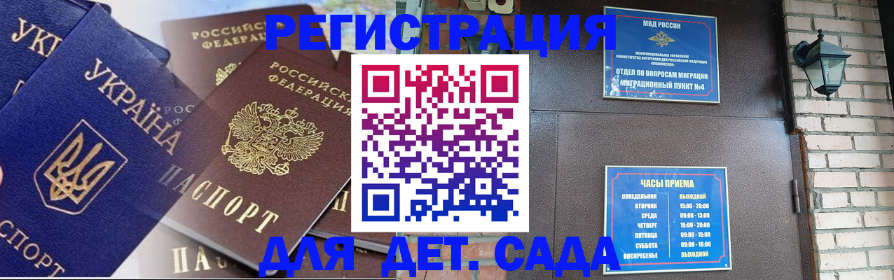 временная регистрация для всех в Батайске